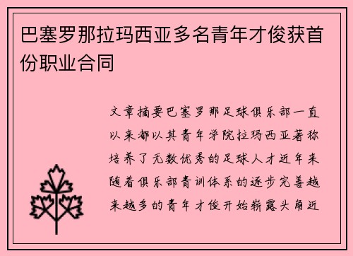 巴塞罗那拉玛西亚多名青年才俊获首份职业合同