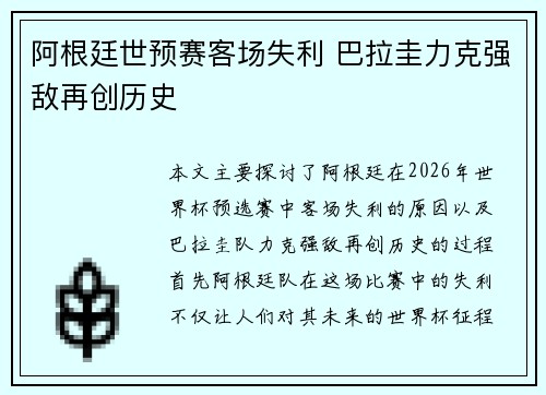 阿根廷世预赛客场失利 巴拉圭力克强敌再创历史 阿根廷世预赛客场失利 巴拉圭力克强敌再创历史