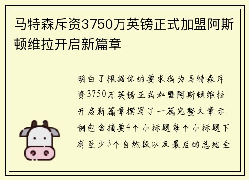 马特森斥资3750万英镑正式加盟阿斯顿维拉开启新篇章