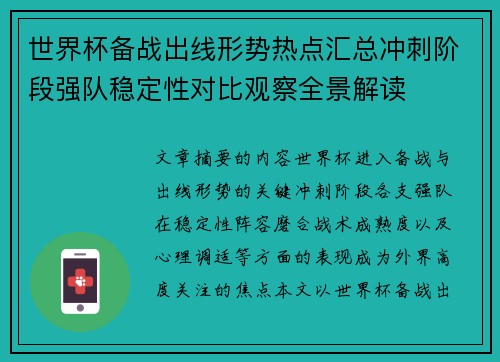世界杯备战出线形势热点汇总冲刺阶段强队稳定性对比观察全景解读