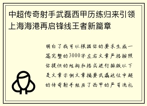 中超传奇射手武磊西甲历练归来引领上海海港再启锋线王者新篇章