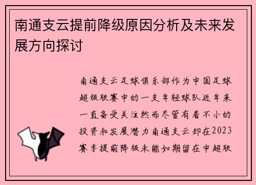 南通支云提前降级原因分析及未来发展方向探讨