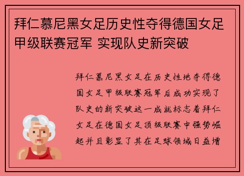 拜仁慕尼黑女足历史性夺得德国女足甲级联赛冠军 实现队史新突破