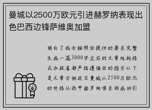 曼城以2500万欧元引进赫罗纳表现出色巴西边锋萨维奥加盟