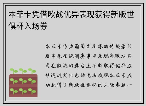 本菲卡凭借欧战优异表现获得新版世俱杯入场券