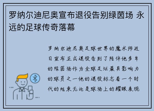 罗纳尔迪尼奥宣布退役告别绿茵场 永远的足球传奇落幕