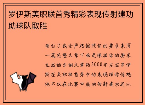 罗伊斯美职联首秀精彩表现传射建功助球队取胜