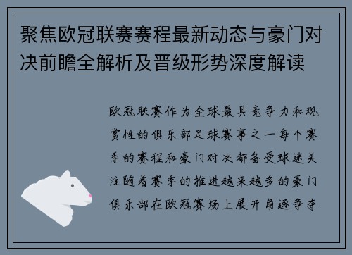 聚焦欧冠联赛赛程最新动态与豪门对决前瞻全解析及晋级形势深度解读 聚焦欧冠联赛赛程最新动态与豪门对决前瞻全解析及晋级形势深度解读