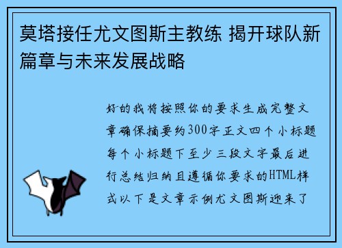 莫塔接任尤文图斯主教练 揭开球队新篇章与未来发展战略 莫塔接任尤文图斯主教练 揭开球队新篇章与未来发展战略