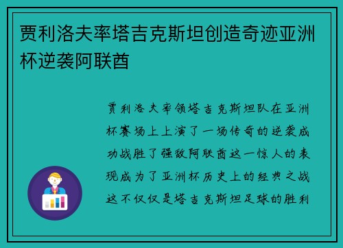 贾利洛夫率塔吉克斯坦创造奇迹亚洲杯逆袭阿联酋