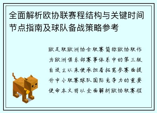 全面解析欧协联赛程结构与关键时间节点指南及球队备战策略参考
